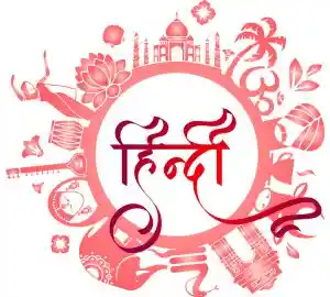 Hindi Diwas: Hindi Bhasha ka vikas